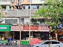 -公交新村粉店(赤岗冲店)