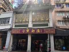 门面-点都德(大茶楼店)