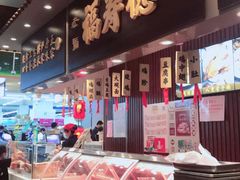 -福寿德道口烧鸡(欧亚卖场店)