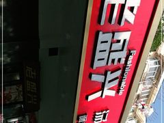 -老盛兴汤包馆(临汾店)