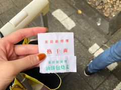 -家阳赵师傅油饼包烧麦(粮道街店)