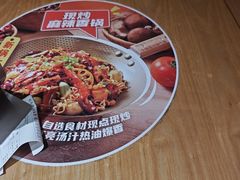-福客麻辣烫·现炒麻辣香锅(印力中心店)