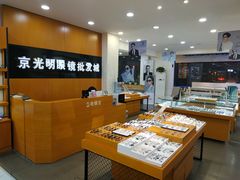 -京光明眼镜批发城(大兴黄村店)