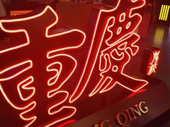 -长藤鬼校(观音桥店)