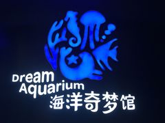 -欢乐海岸海洋奇梦馆