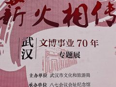 -八七会议会址纪念馆