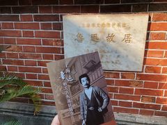 -上海鲁迅故居