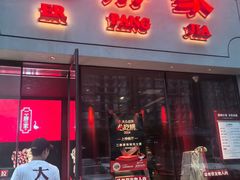 -二胖家铁锅炖大鹅(双井店)
