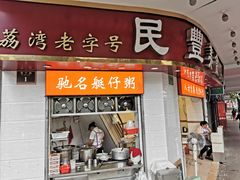 -民丰美食(恩宁路店)