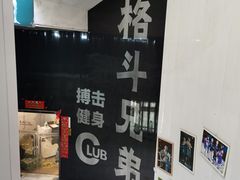 -格斗兄弟搏击健身训练馆(望京店)