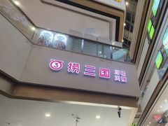 -万达广场(呼市回民区店)