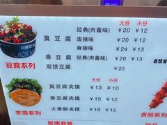 -自黑豆夫·臭豆腐夹馍(四海唐人街店)