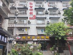 -陈有良尖椒鸡(渝中示范店)