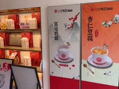 -三元梅园(团结湖店)