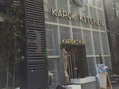 -卡朋厨房(289艺术园区店)