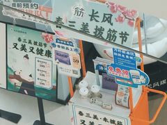 -长风拨筋养身(天街店)