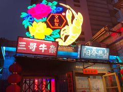 门面-文和友老长沙龙虾馆(化龙池店)