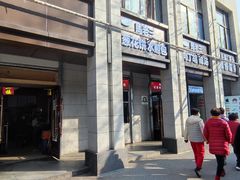 -马老三肉丁胡辣汤(西一路店)