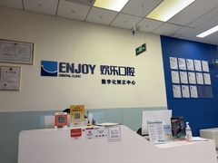 -欢乐口腔(望京分院)