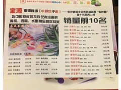 菜单-宝源饺子(麦子店街店)