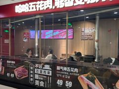 门面-哈哈碳都·牛肋条无限自助烤肉(宝龙店)