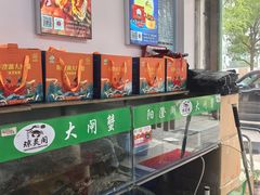 -阳澄湖大闸蟹·琼灵阁牌品牌连锁(吴中总店)