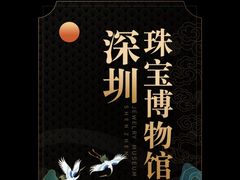 -深圳珠宝博物馆