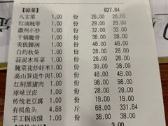 账单-春盛渔府(牛首山店)