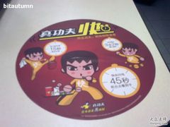 Image0203-真功夫(北京西站店)