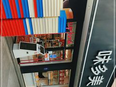 -味多美蛋糕(新和平里店)