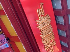 -鸡鸣赐茶(鸡鸣寺路店)