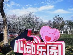 -盈香心动乐园