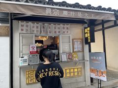 门面-眞宗·椰汁是大王(小娄巷店)