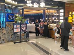 -芸山季·云南山珍菌火锅(人民广场来福士店)