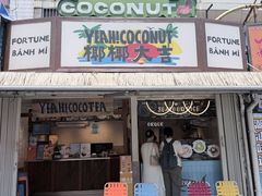 -椰椰大吉(侨港店)
