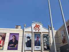 -沈阳大商千盛购物中心有限公司(长江街店)