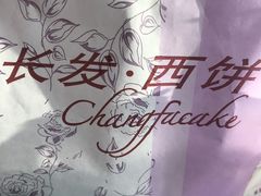 -长发西饼(临顿路店)