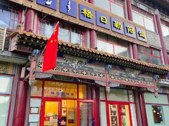 -格日勒阿妈蒙古厨房(大召店)