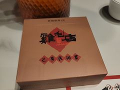 -将军府·鸡毛店(武侯祠店)