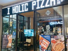 -I HOLIC艾豪丽披萨(KKone店)