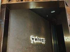 -wineapp葡萄酒餐吧(外滩金融中心店)