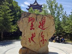 -崆峒山景区