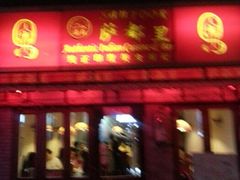 android_upload_pic-Santoor 萨都里印度餐厅(北锣鼓巷店)