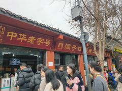 -洞子口张老二凉粉(文殊院店)