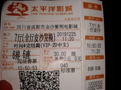 -太平洋激光影城(金沙紫荆店)