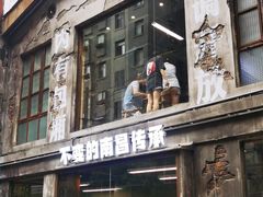 -老三样·旧食新味(万寿宫店)