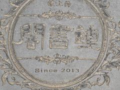 -钟书阁(松江泰晤士小镇店)