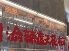 -石灰石烧鸡公(南通万象城店)