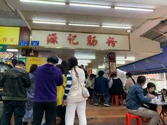 -源记肠粉(华贵路店)