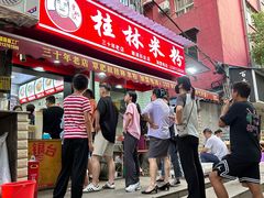 -覃肥叔桂林米粉(粮道街店)